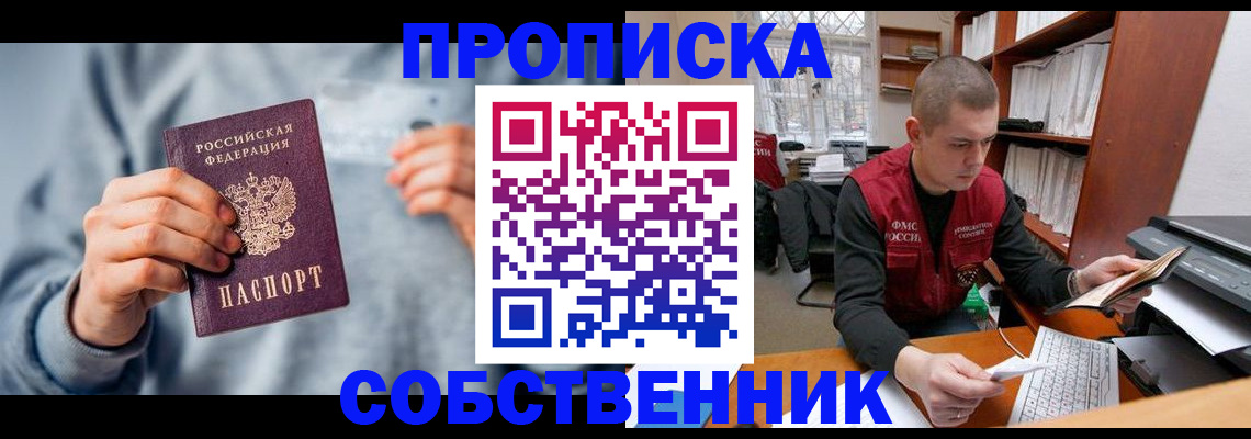прописка 2025 в Лихославле