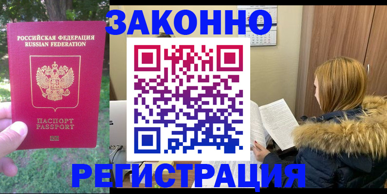 временная регистрация купить в Лихославле
