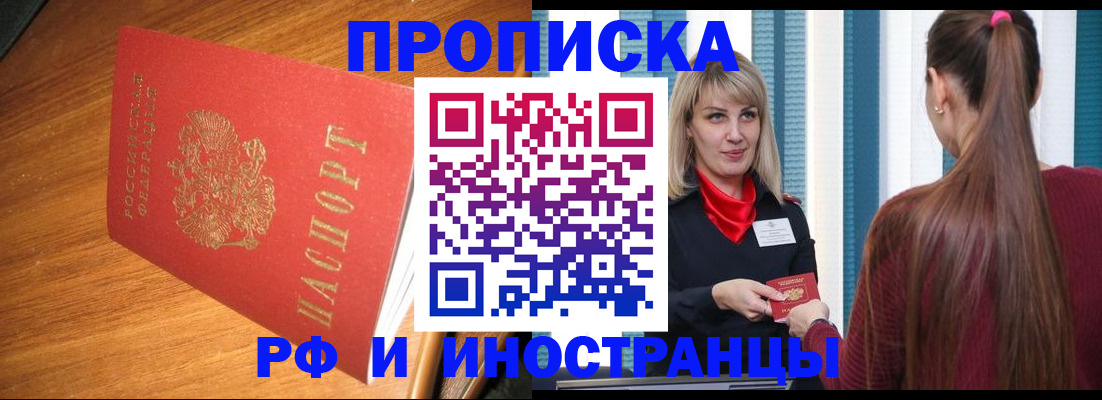 прописка 2025 в Лихославле